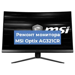 Замена разъема HDMI на мониторе MSI Optix AG321CR в Воронеже